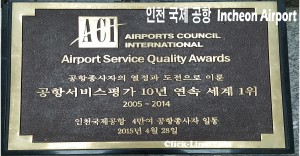 인천공항 서비스 1위